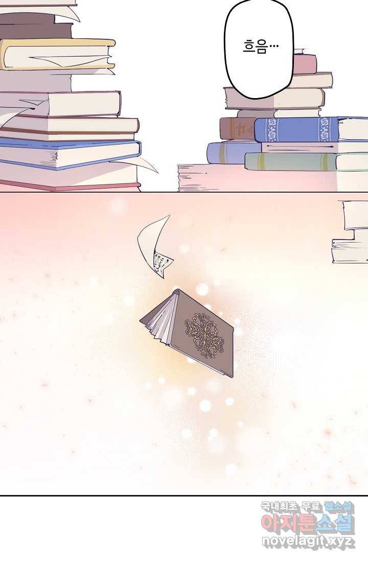 이세계가 나를 놔주지 않는다 - 18화 2