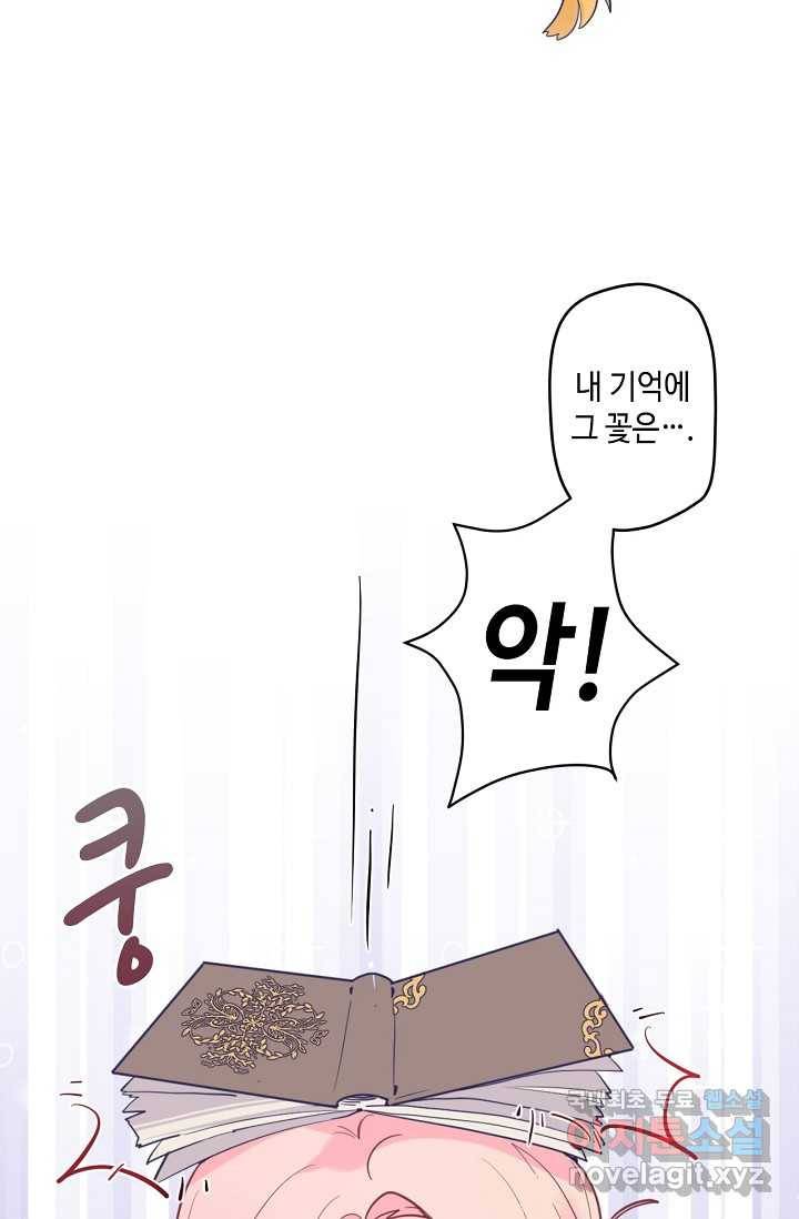 이세계가 나를 놔주지 않는다 - 18화 4