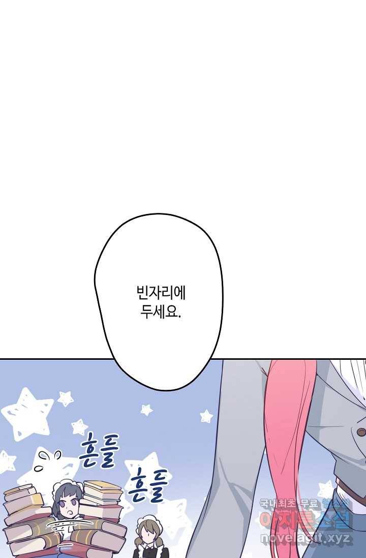 이세계가 나를 놔주지 않는다 - 18화 8