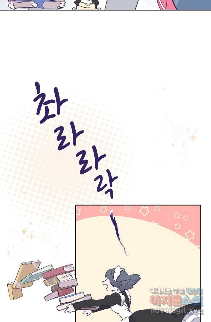 이세계가 나를 놔주지 않는다 - 18화 9