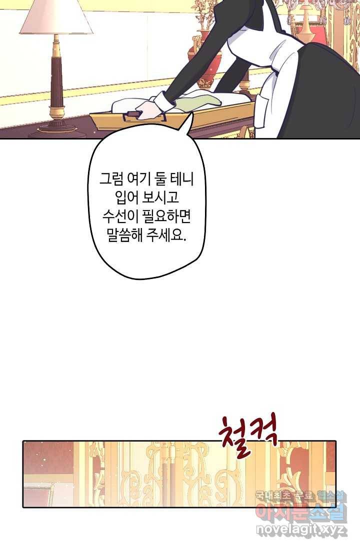 이세계가 나를 놔주지 않는다 - 18화 16