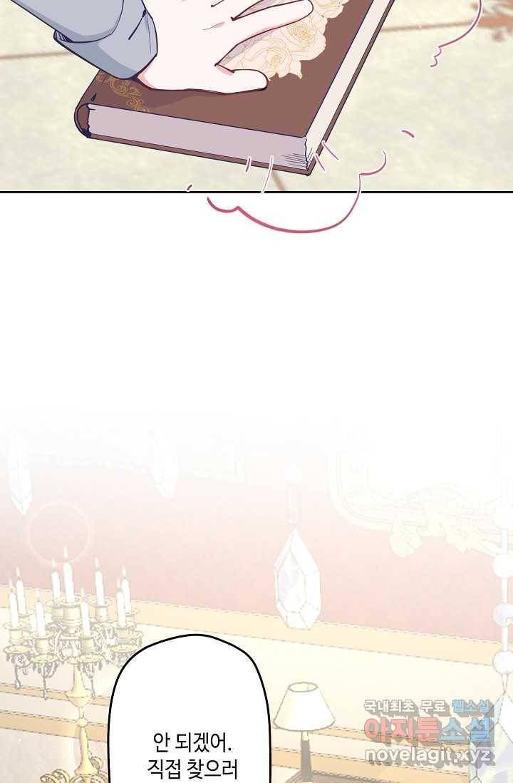 이세계가 나를 놔주지 않는다 - 18화 19