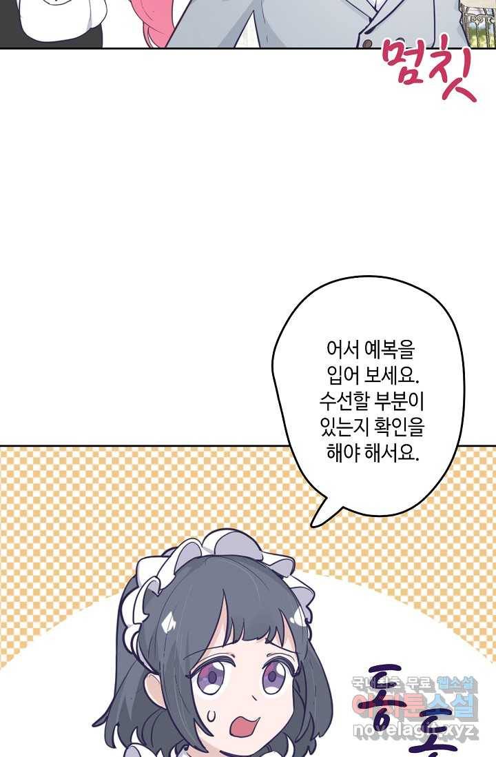 이세계가 나를 놔주지 않는다 - 18화 44