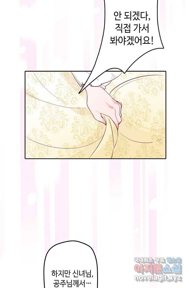 이세계가 나를 놔주지 않는다 - 18화 63