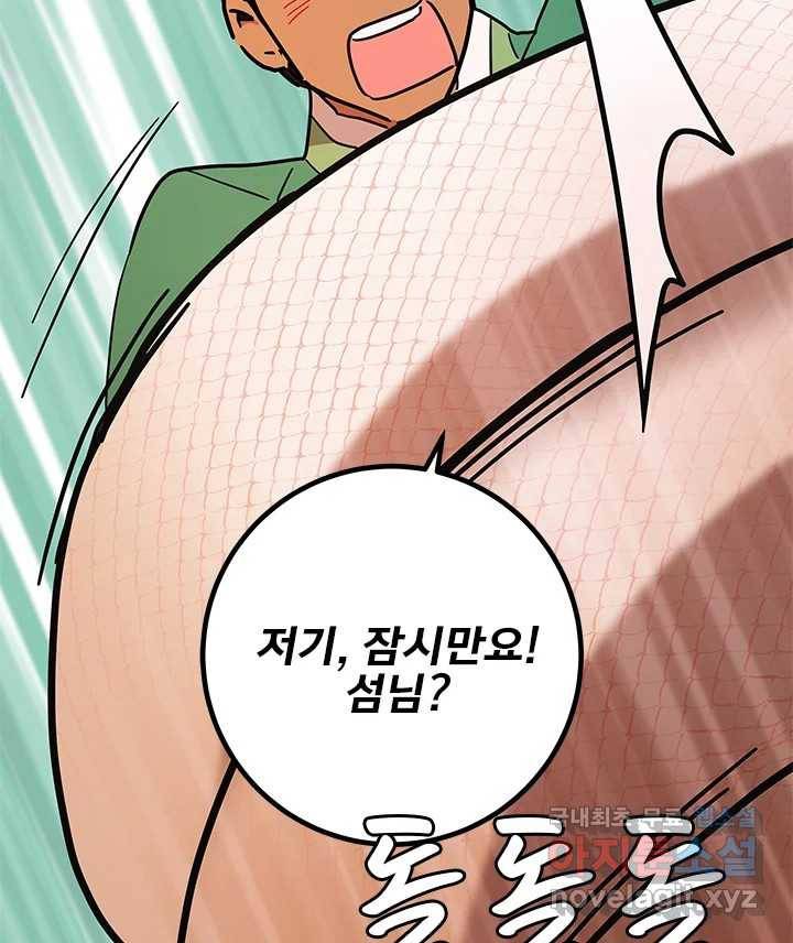 소녀신선 161화 백사전 4 3