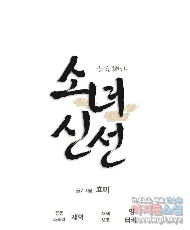 소녀신선 161화 백사전 4 20