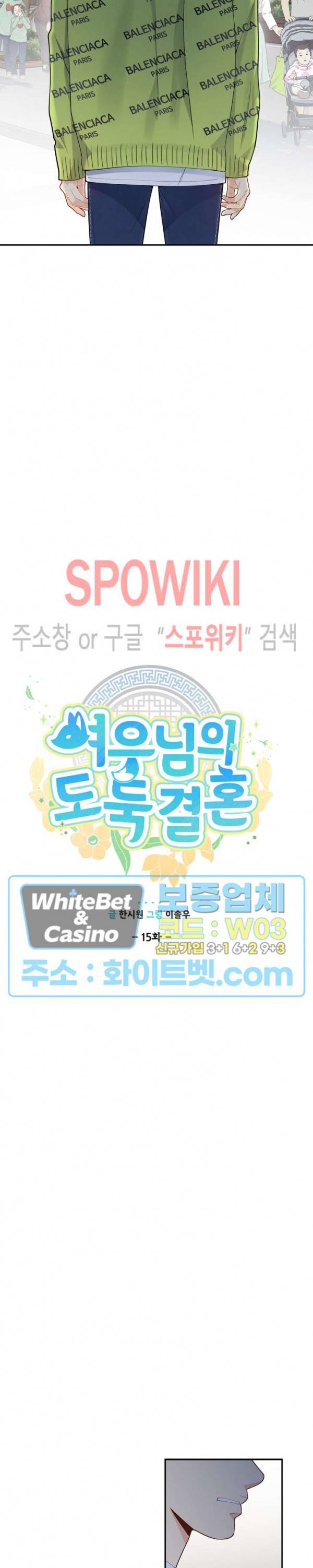 여우님의 도둑결혼 15화 2