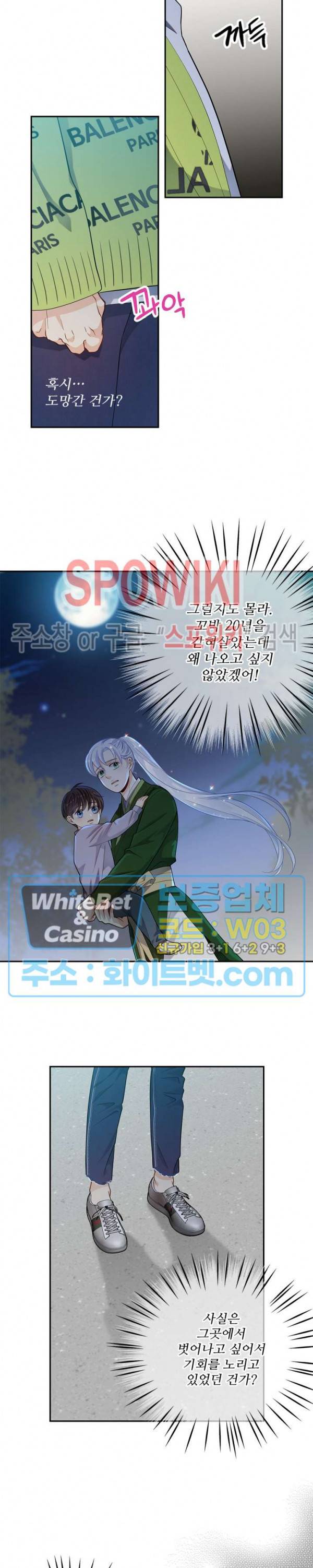 여우님의 도둑결혼 15화 3