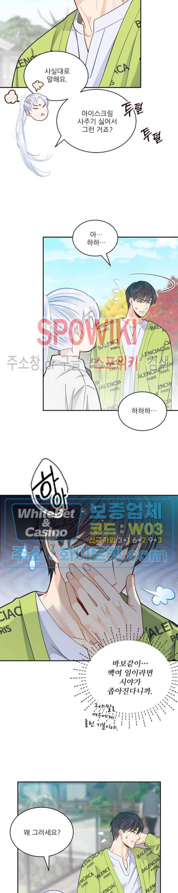 여우님의 도둑결혼 15화 8