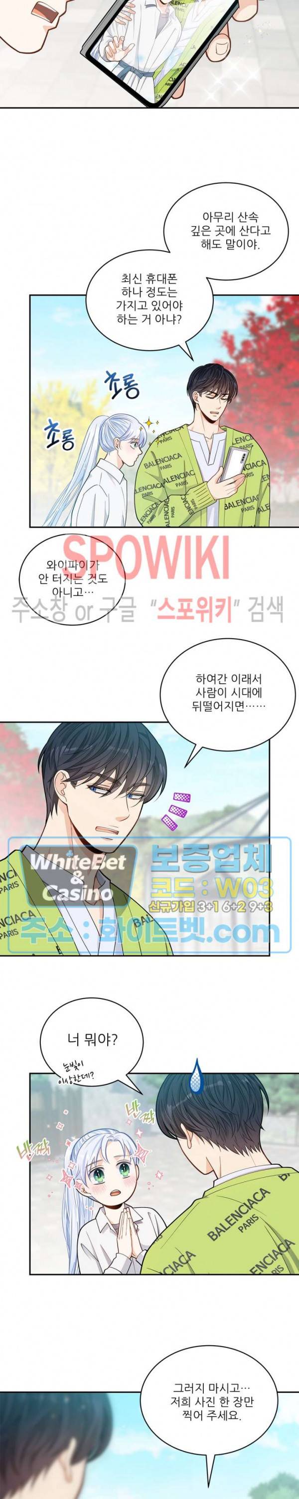 여우님의 도둑결혼 15화 14