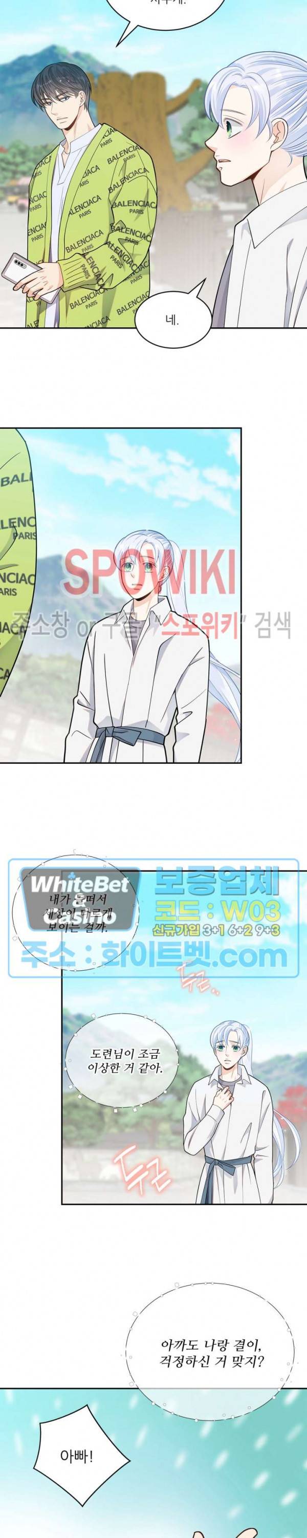 여우님의 도둑결혼 15화 19