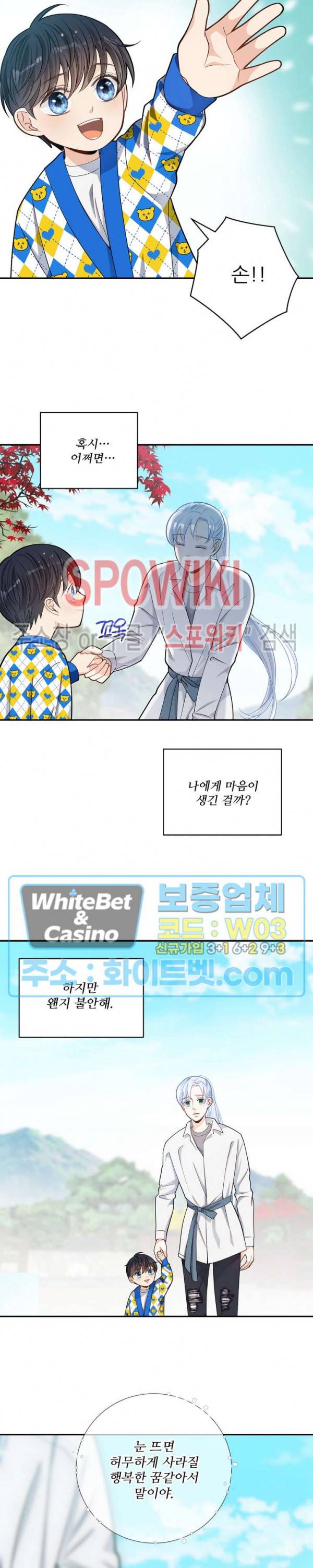 여우님의 도둑결혼 15화 20