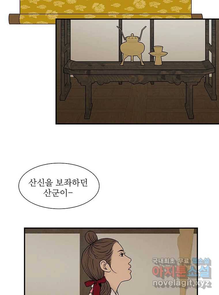 바리공주 209화. 산군 一 4