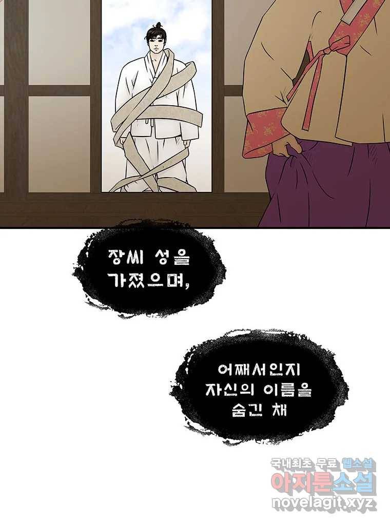 바리공주 209화. 산군 一 7
