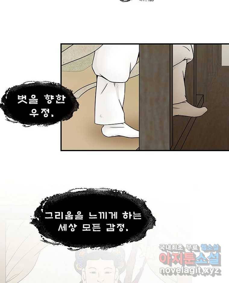바리공주 209화. 산군 一 12