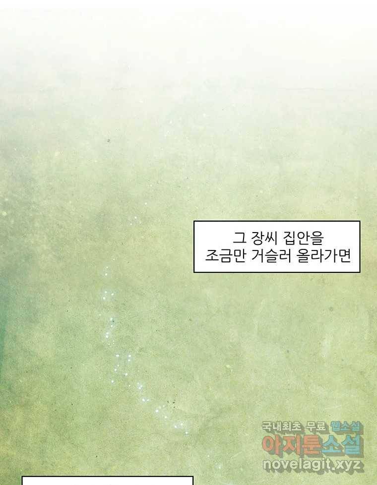 바리공주 209화. 산군 一 15