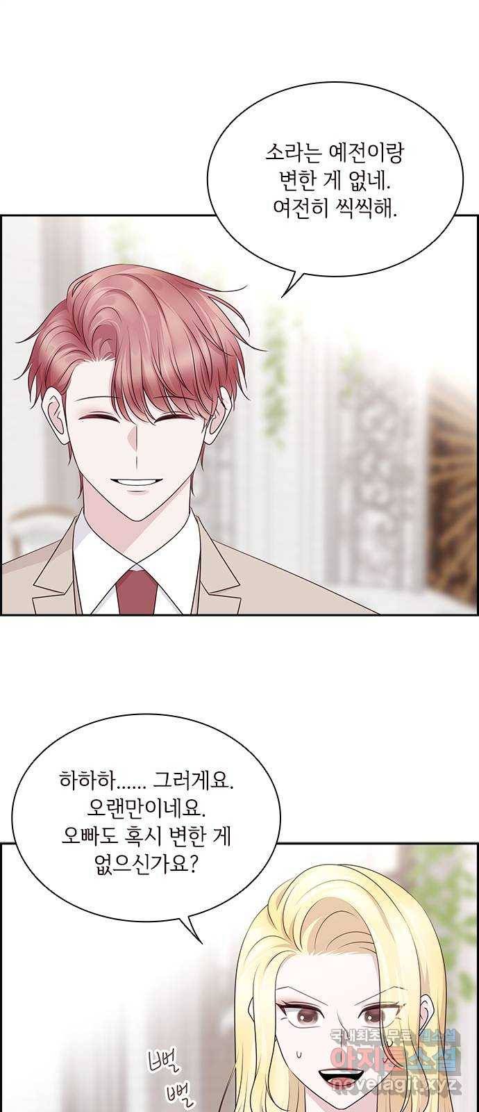 구남친이 내게 반했다 113화 1