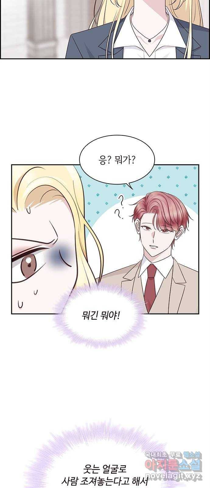 구남친이 내게 반했다 113화 2