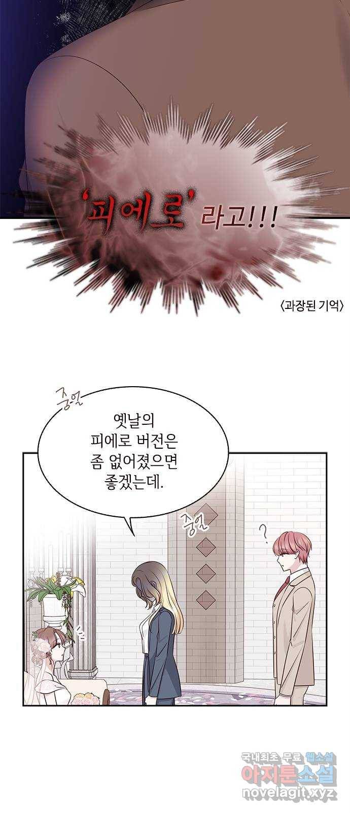 구남친이 내게 반했다 113화 4