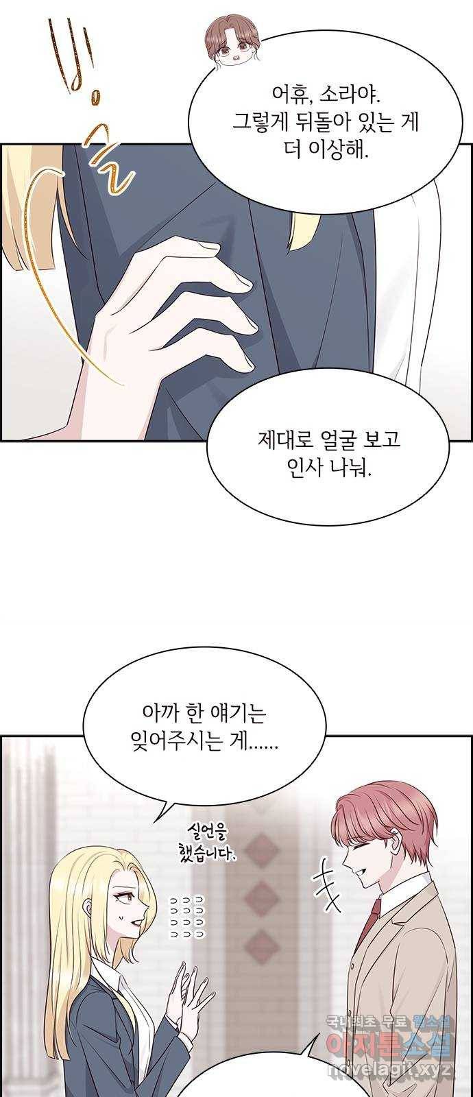 구남친이 내게 반했다 113화 5