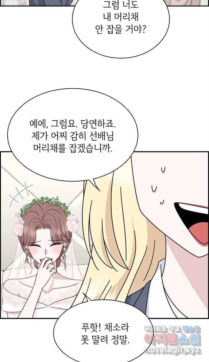 구남친이 내게 반했다 113화 6