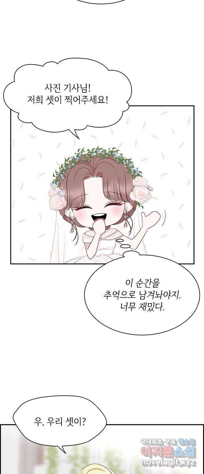 구남친이 내게 반했다 113화 7