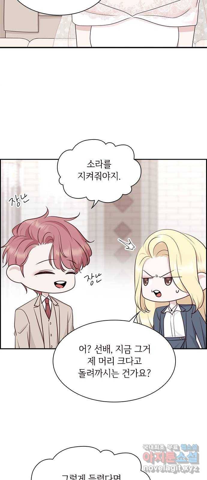 구남친이 내게 반했다 113화 10