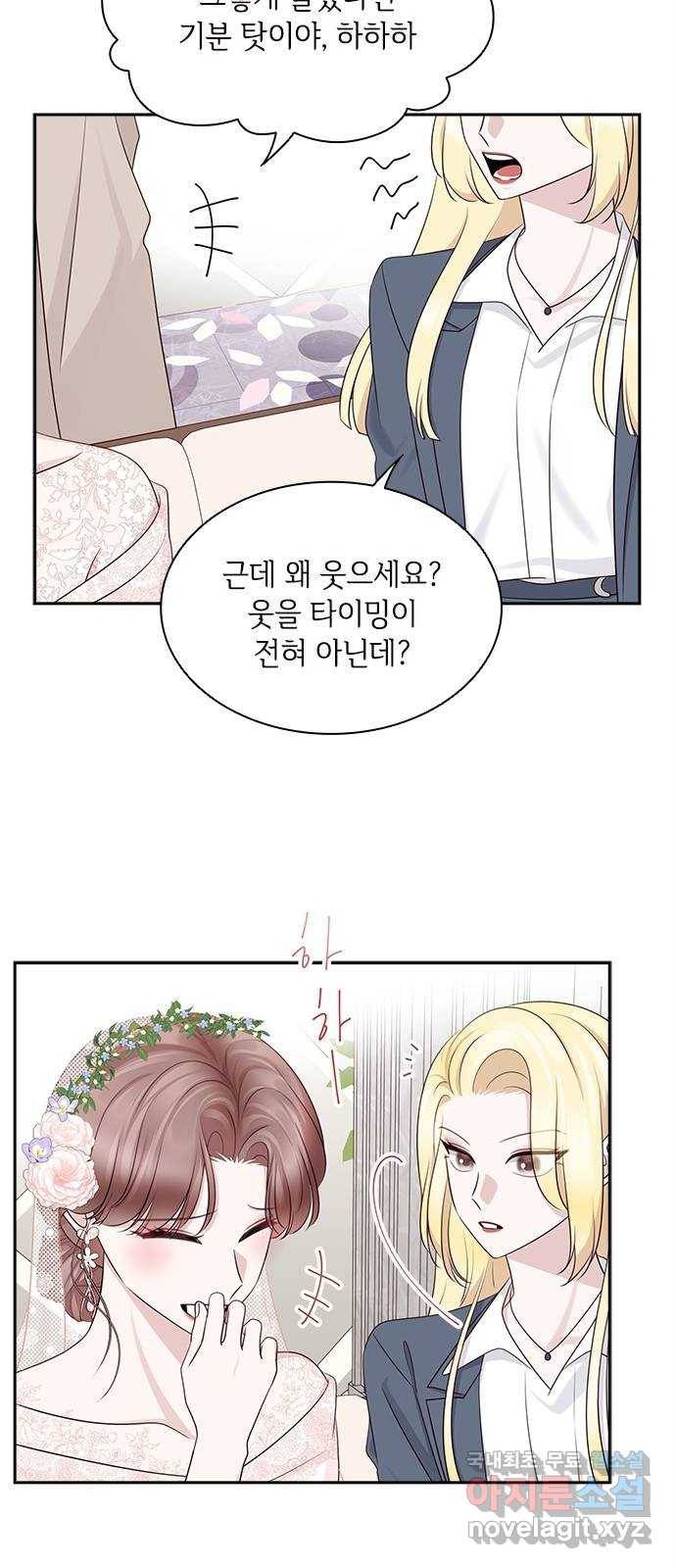 구남친이 내게 반했다 113화 11