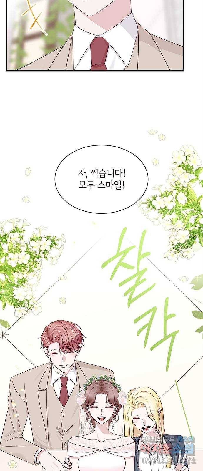 구남친이 내게 반했다 113화 13