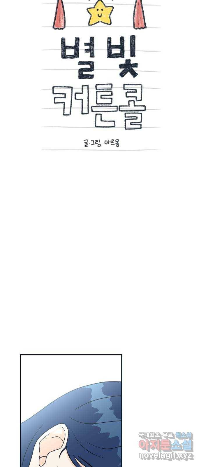 별빛 커튼콜 20화 4