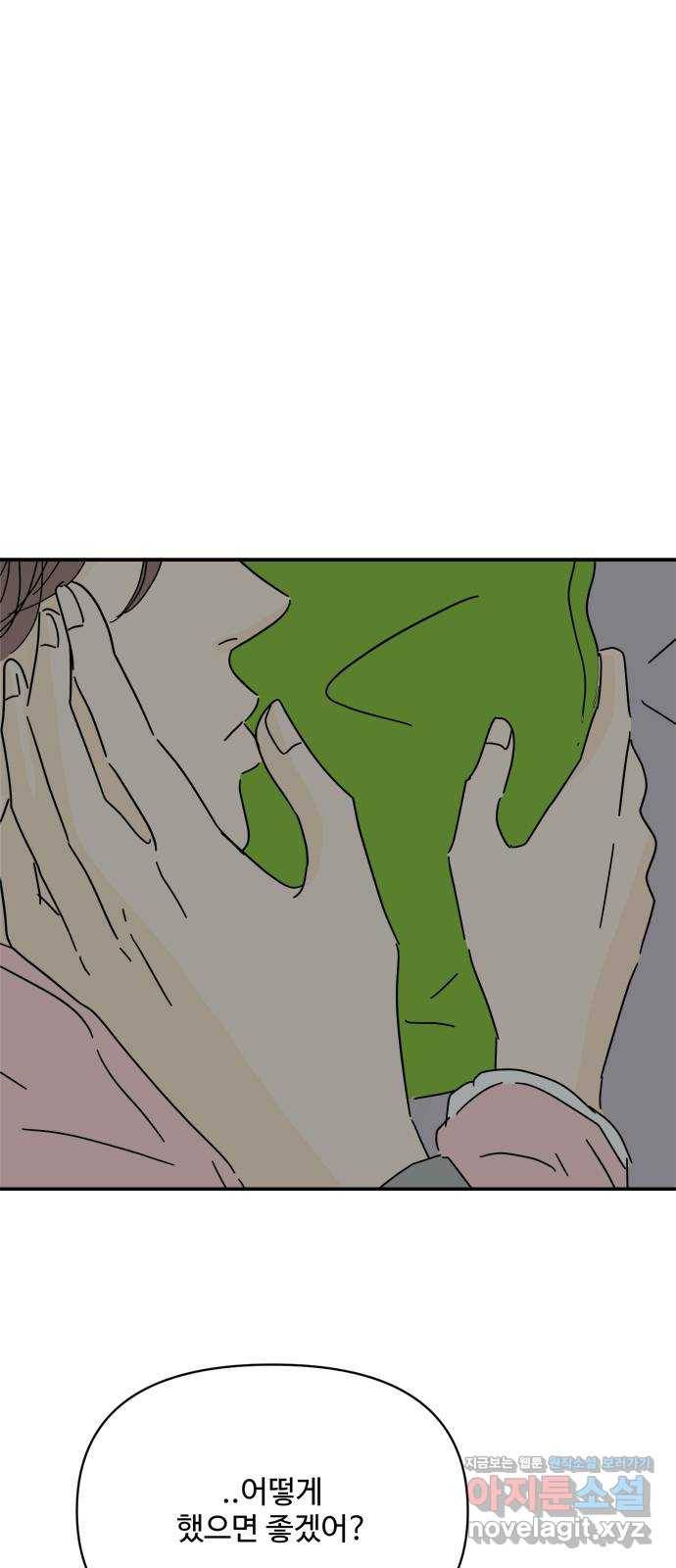 여름여자 하보이 44화 1