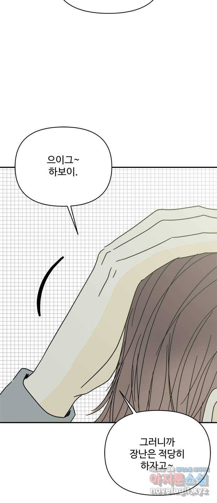 여름여자 하보이 44화 9