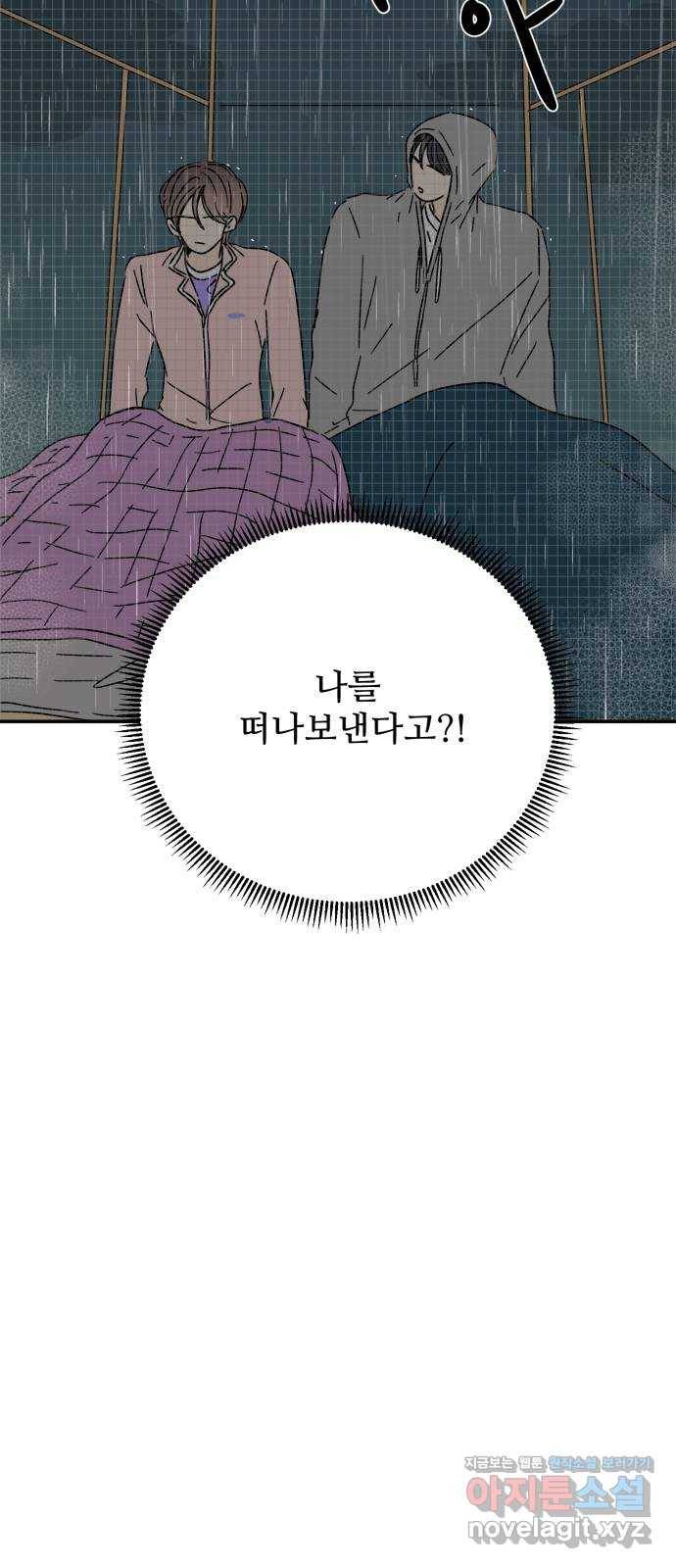 여름여자 하보이 44화 17
