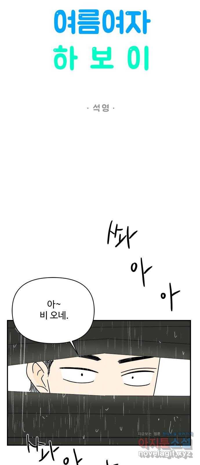 여름여자 하보이 44화 18