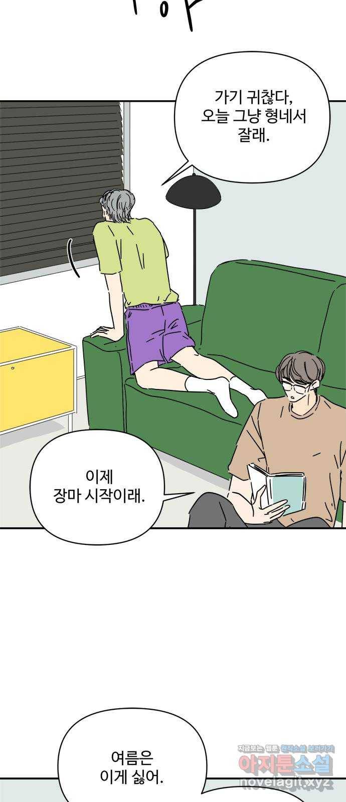 여름여자 하보이 44화 19