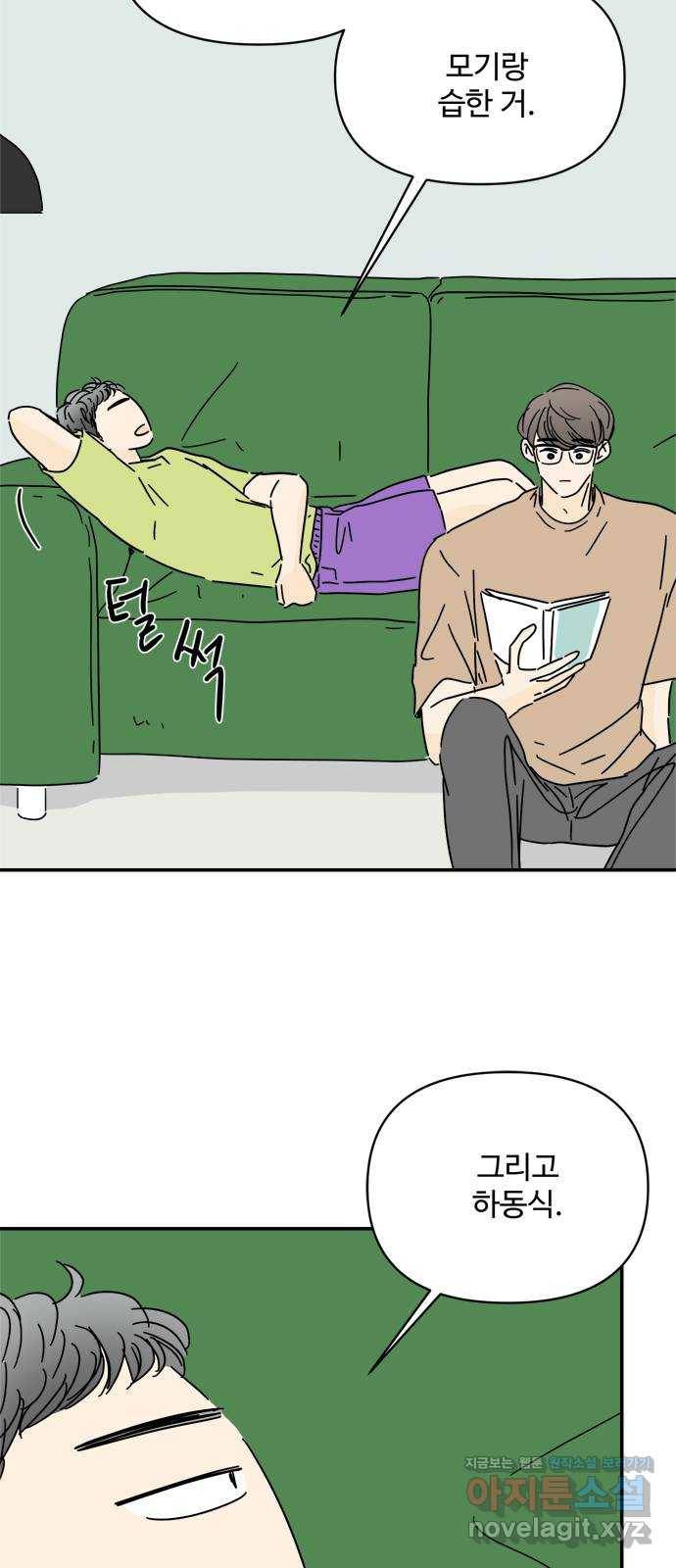 여름여자 하보이 44화 20