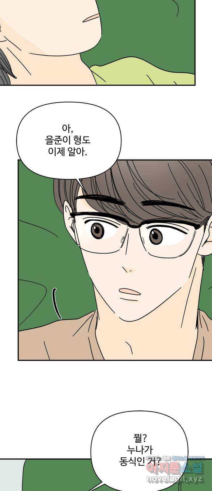 여름여자 하보이 44화 21