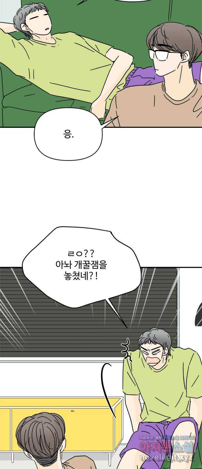 여름여자 하보이 44화 22