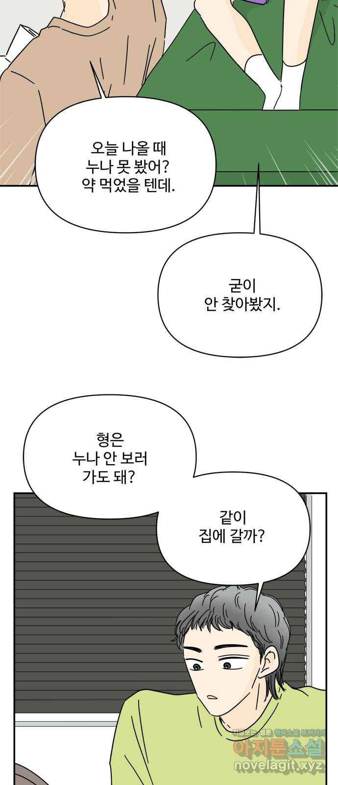 여름여자 하보이 44화 23
