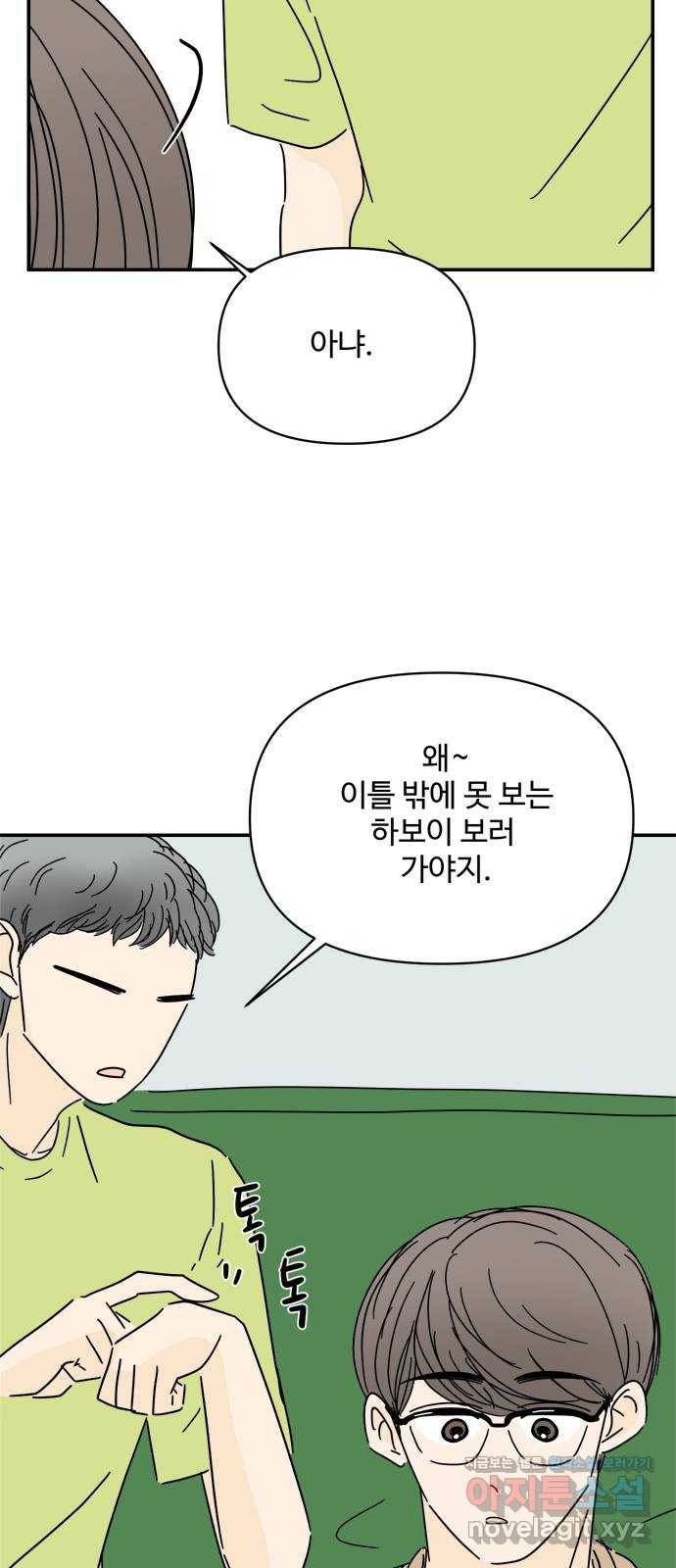 여름여자 하보이 44화 24