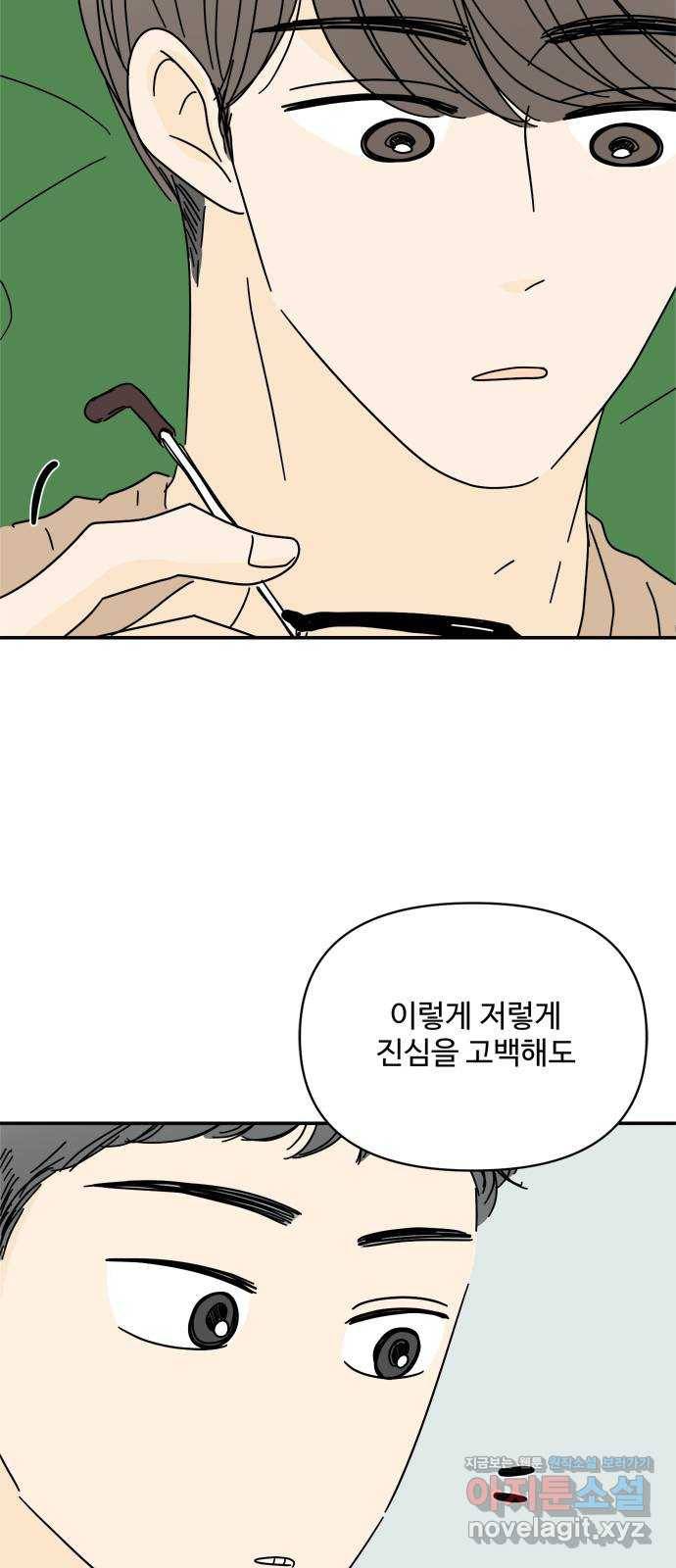 여름여자 하보이 44화 27