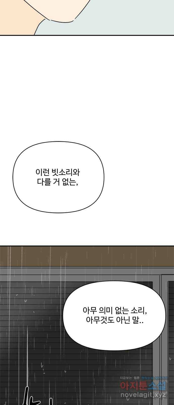 여름여자 하보이 44화 28