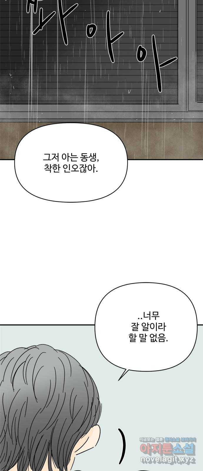 여름여자 하보이 44화 29