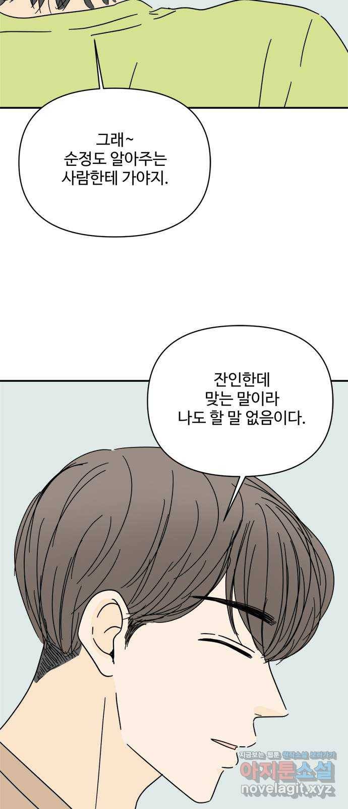 여름여자 하보이 44화 30