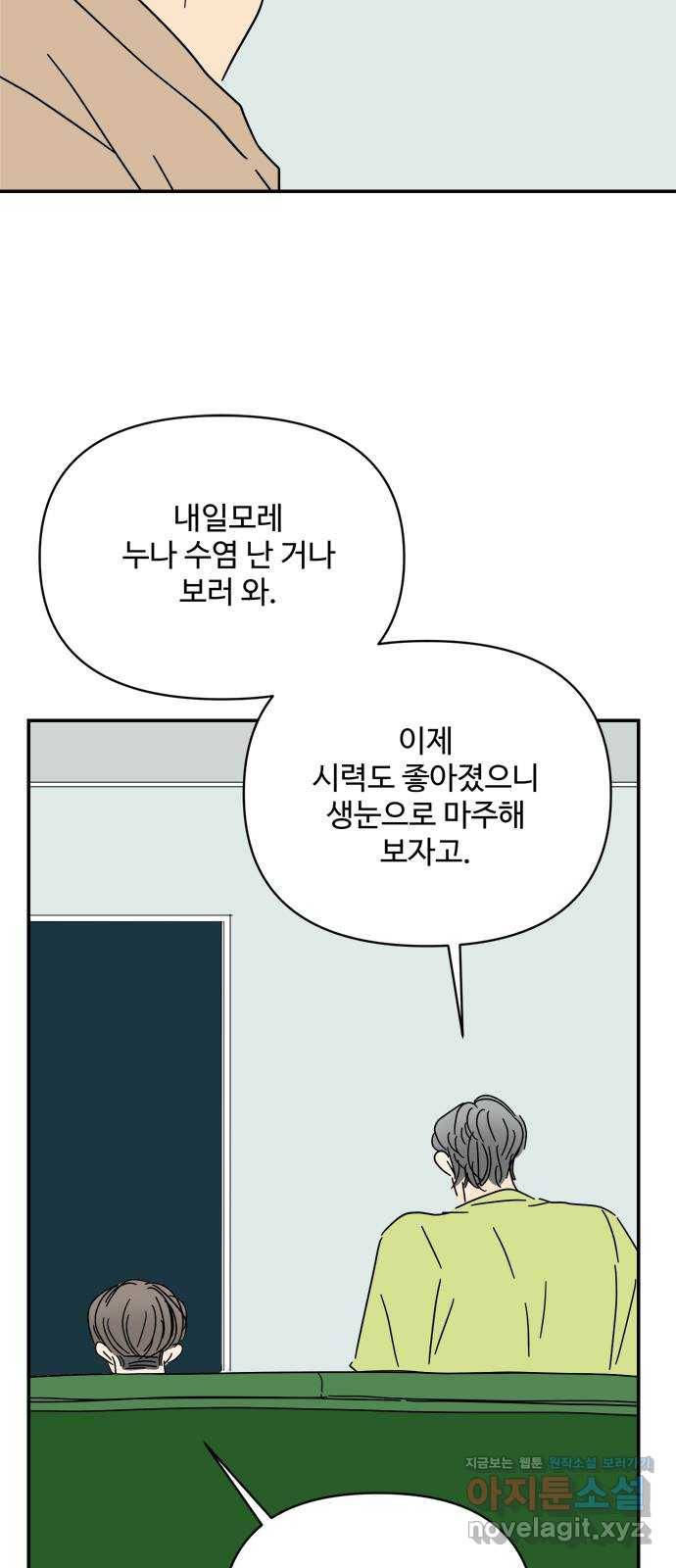 여름여자 하보이 44화 31