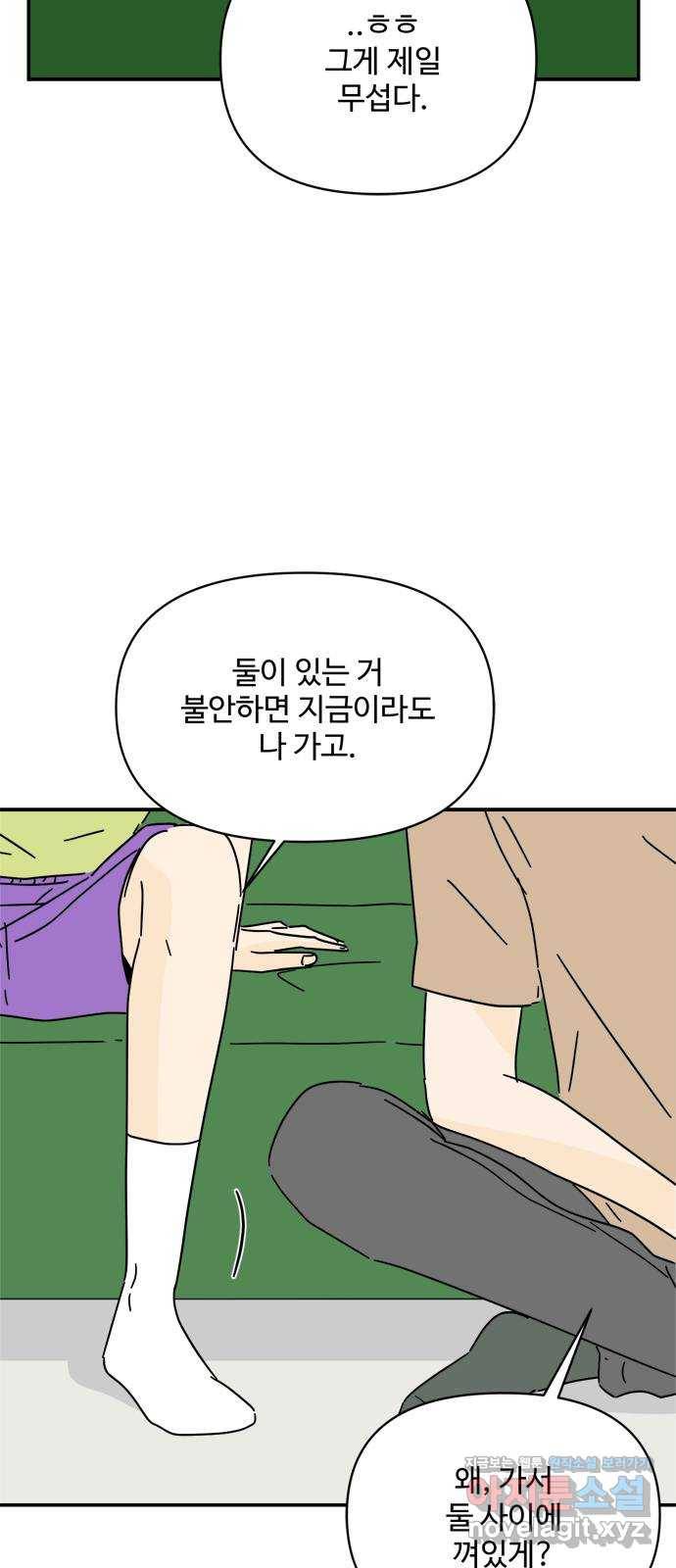 여름여자 하보이 44화 32