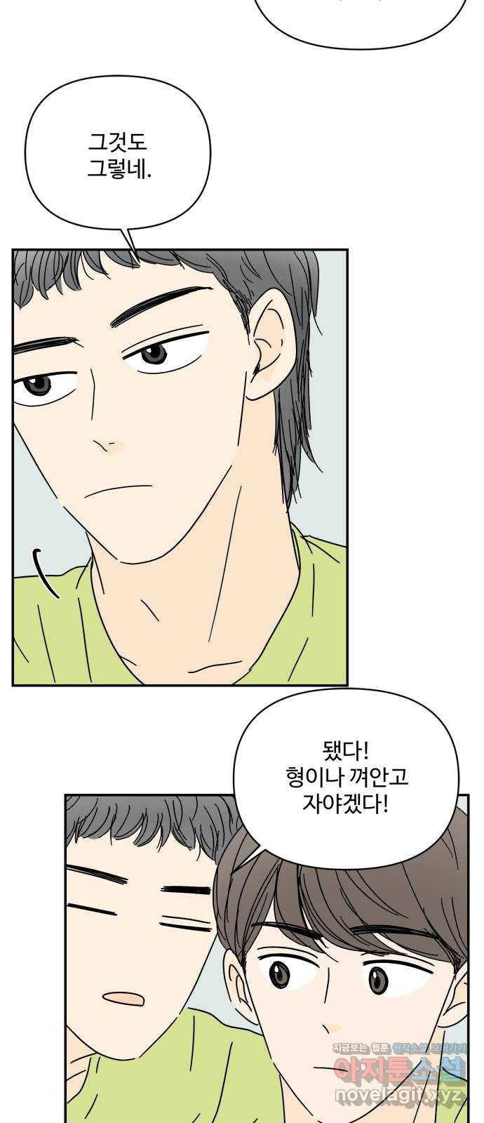 여름여자 하보이 44화 33