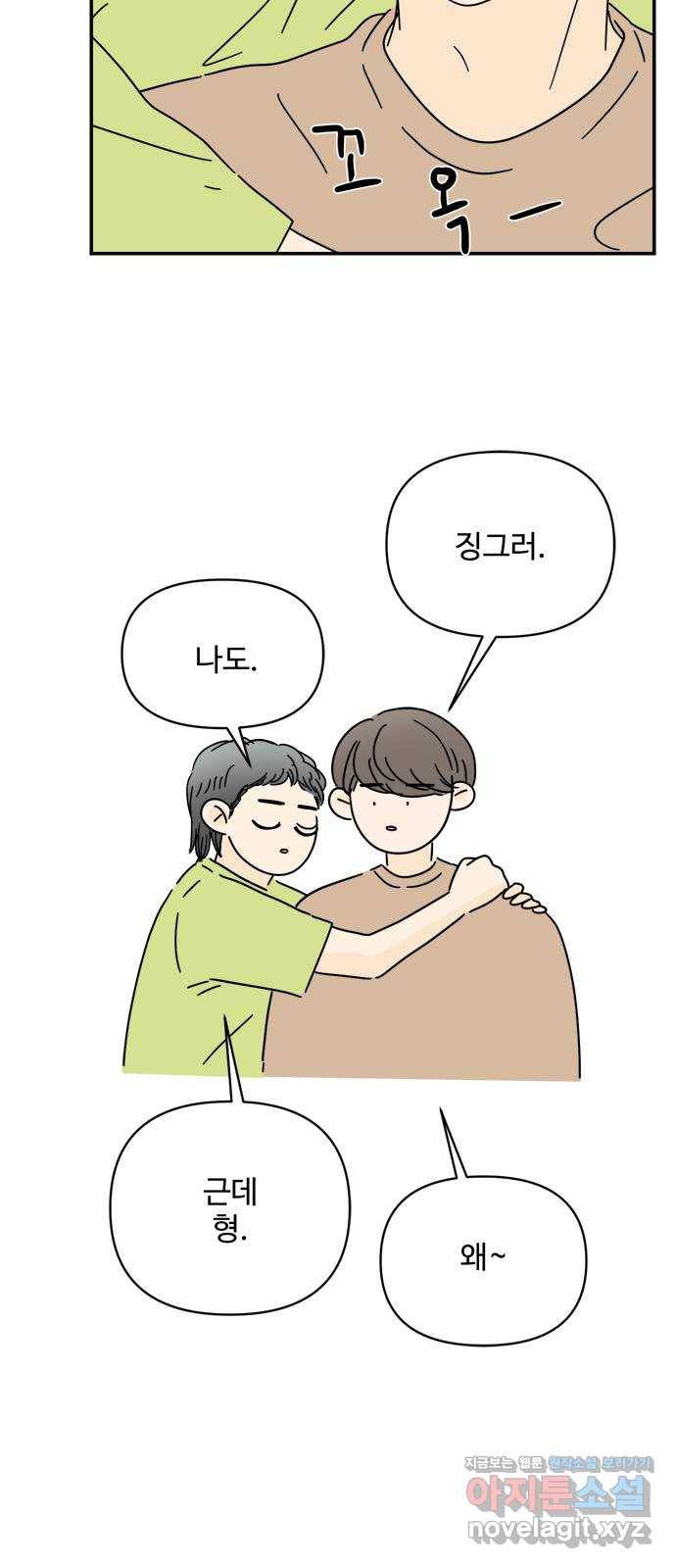 여름여자 하보이 44화 34
