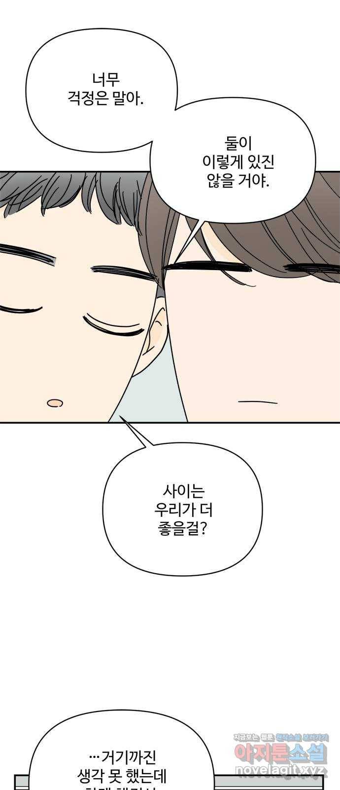 여름여자 하보이 44화 35