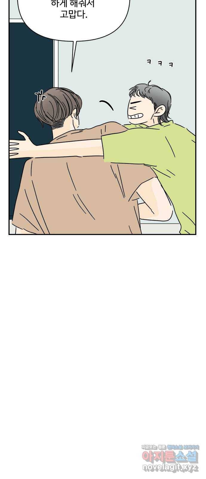 여름여자 하보이 44화 36